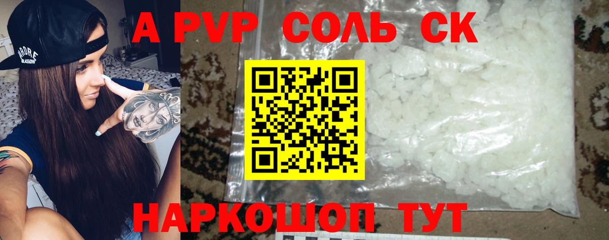 Альфа ПВП Соль Татарск