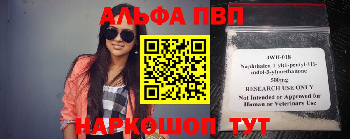 A-PVP VHQ  A-PVP VHQ  APVP Соль  Татарск  APVP  Вход с VPN 