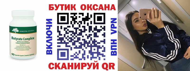 БУТИРАТ оксибутират Татарск
