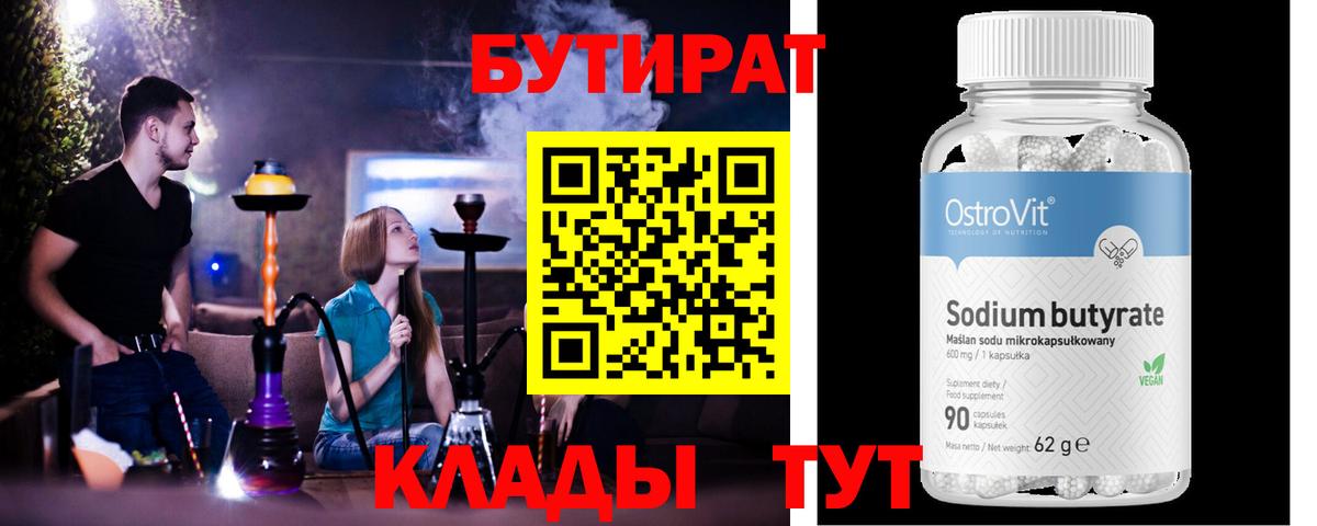 Татарск  БУТИРАТ 1.4BDO  БУТИРАТ  Вход с VPN 