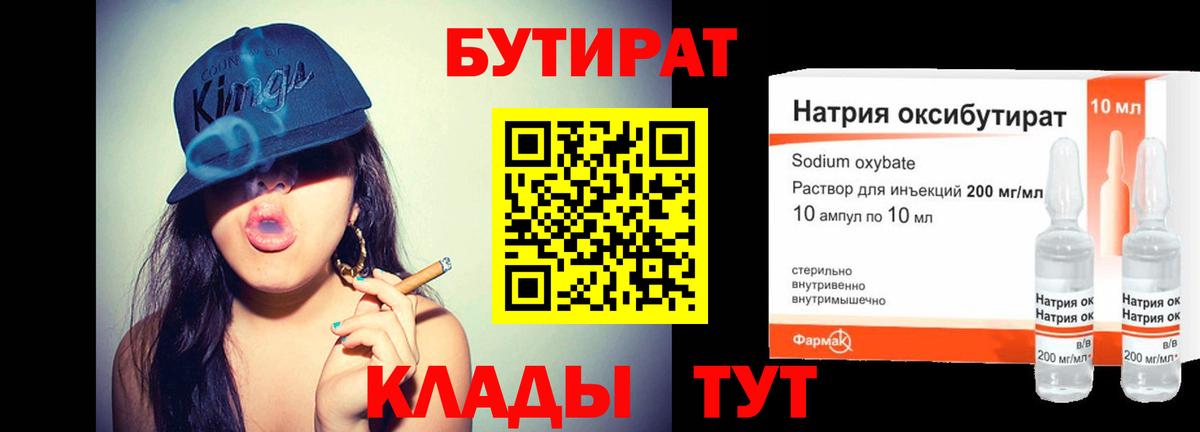 БУТИРАТ бутандиол Татарск