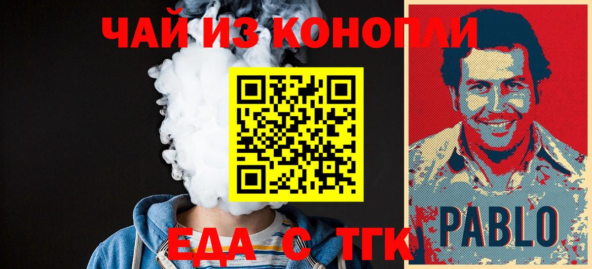 Татарск  Печенье с ТГК конопля  Вход с VPN 