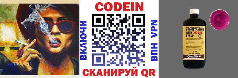 Codein напиток Lean (лин)  Татарск 