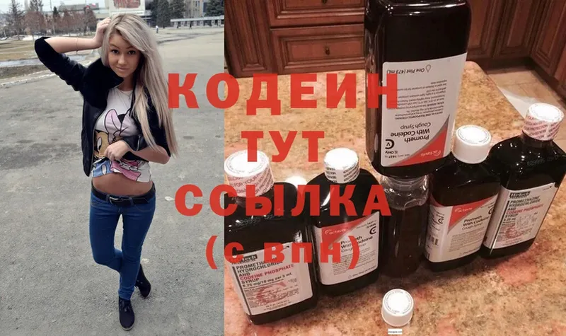 Кодеиновый сироп Lean Purple Drank  купить закладку  Татарск 