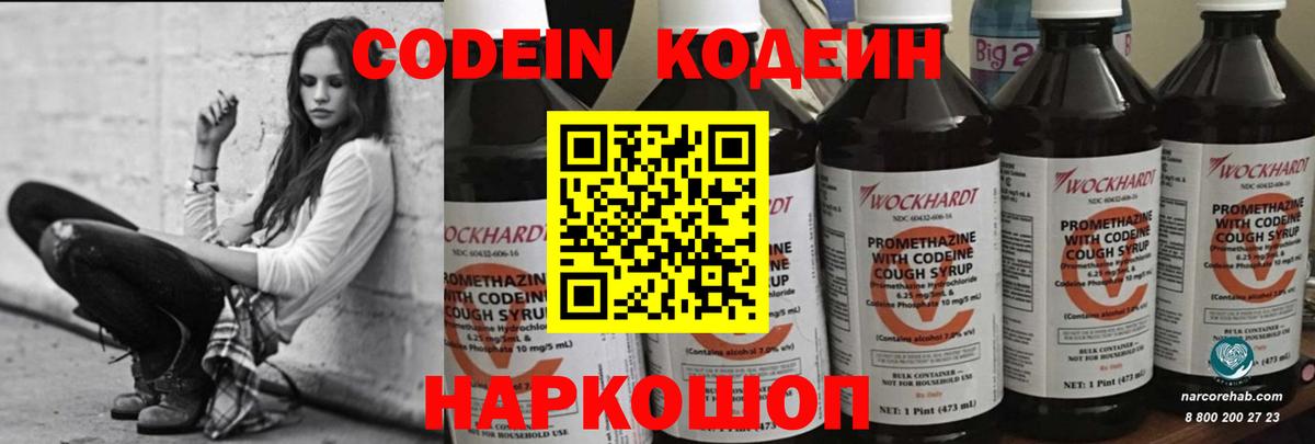 Кодеиновый сироп Lean Purple Drank Татарск