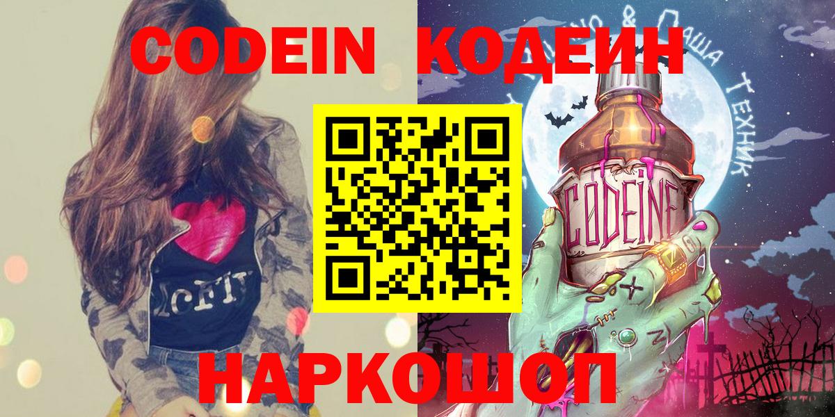 Татарск  Кодеиновый сироп Lean Purple Drank  Вход с VPN 