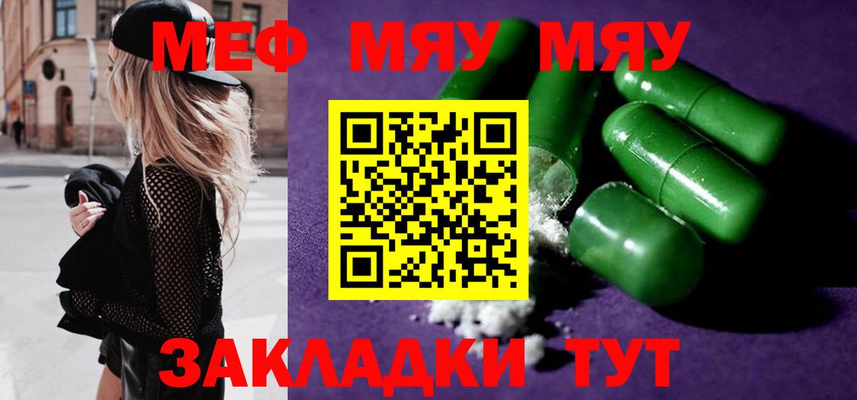 Меф мяу мяу мука Татарск