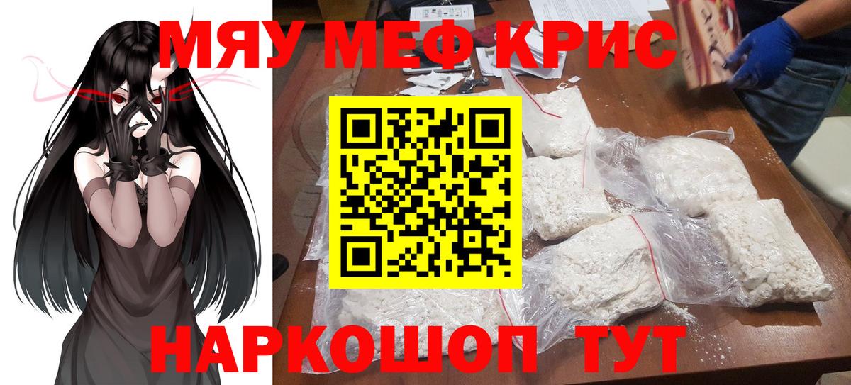 Татарск  Мефедрон  Вход с VPN  МЕФ мука 