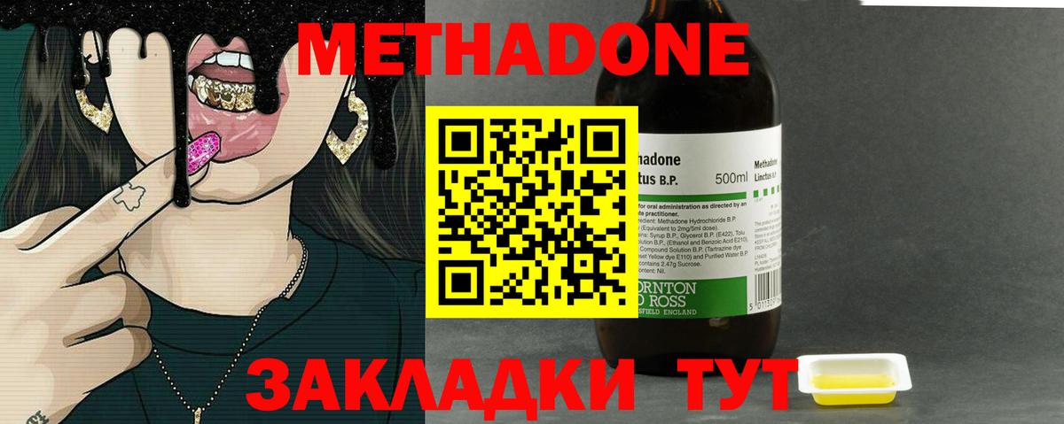 МЕТАДОН мёд  Вход с VPN  Метадон methadone  Татарск 