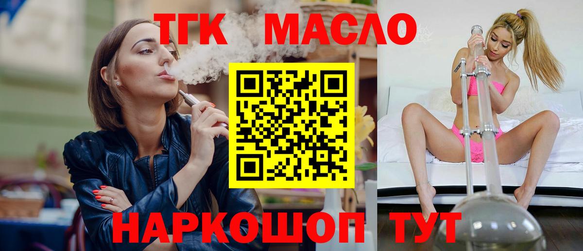 Дистиллят ТГК THC oil Татарск