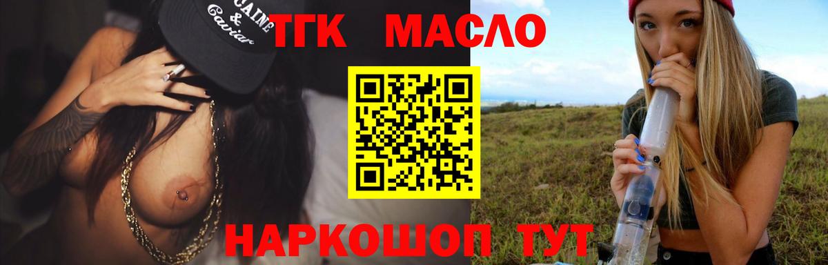 ТГК гашишное масло  Вход с VPN  Татарск  Дистиллят ТГК вейп с тгк 